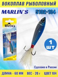 Бокоплав Marlin's 5102-104