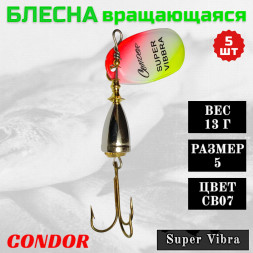 Блесна Condor вращающаяся Super Vibra размер 5, вес 13,0 гр цвет CB07 5шт