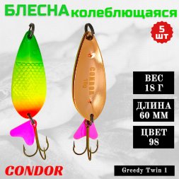 Блесна колеблющаяся двойная Condor Greedy Twin 1 размер 60 мм вес 18 г цвет 98 5 шт