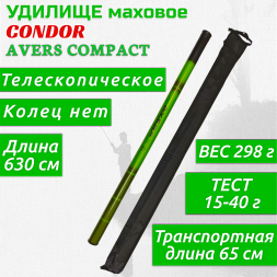 Удилище Condor Avers Compact длина 6,3 м, тест 10-30 гр