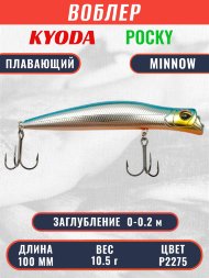 Воблер KYODA POCKY MINNOW-100F 100 мм 10,5 гр цвет P2275 заглубление 0 - 0,2 м