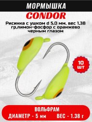Мормышка вольфрамовая Condor Рисинка с ушком d 5,0 мм, вес 1,38 гр,лимон-фосфор с оранжево черным глазом 10 шт