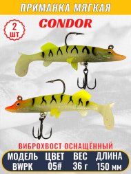 Виброхвост оснащённый CONDOR Crazy Bait BWPK06 размер 150 мм вес 36 гр цвет 05# 2 шт