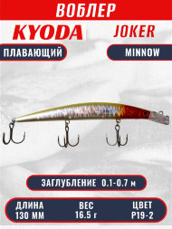 Воблер KYODA Joker Minnow-130F длина 13,0 см вес 16,5 гр цвет P19-2 заглубление 0,1-0,7 м