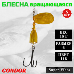 Блесна Condor вращающаяся Super Vibra размер 6, вес 18,0 гр цвет 116 5шт
