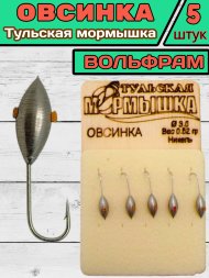 Мормышка вольфрамовая Тульская Овсинка 3.0 Никель 5шт