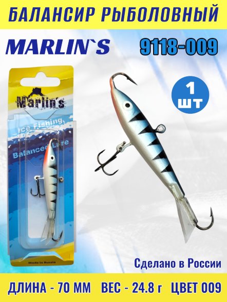 Балансир рыболовный для зимней рыбалки Marlin&#039;s 9118-009