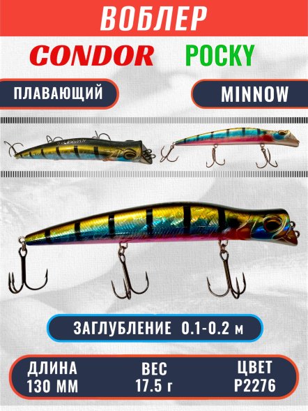 Воблер KYODA POCKY MINNOW-130F, длина 130 мм, вес 17,5  гр, цвет P2276 заглубление 0,1 - 0,2 м.