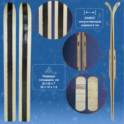 Лыжи Маяк с полосой камусом 6 см деревянные 180см х 15см + площадка для крепления