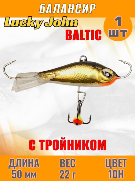 Балансир рыболовный для зимней рыбалки Lucky John Baltic 50мм + тройник 61501-10H