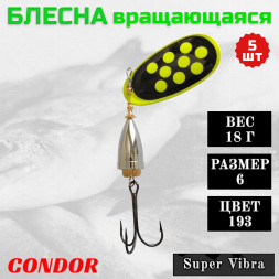 Блесна Condor вращающаяся Super Vibra размер 6, вес 18,0 гр цвет 193 5шт