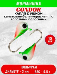 Мормышка вольфрамовая Condor Капля с ушком d 3,0 мм, вес 0,5 гр, окраска малек салатовая-белая+красная с золот. полосками 10 шт